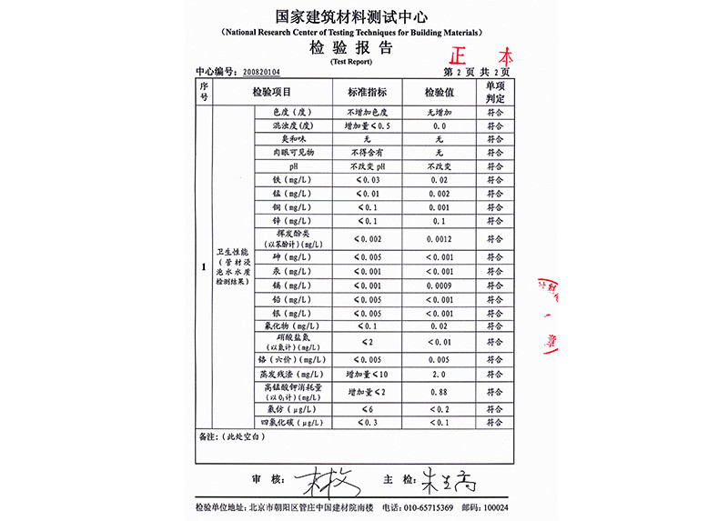 檢驗(yàn)報(bào)告